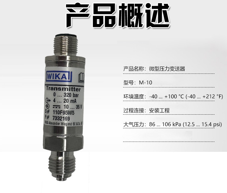 微型壓力變送器_03