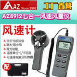 工廠直營臺灣AZ衡欣AZ8912七合一風(fēng)速風(fēng)量儀手持式風(fēng)速風(fēng)量測試儀