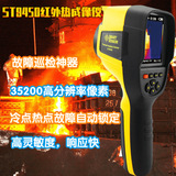 工廠貨源ST9450 ?，?ST9450紅外熱成像儀故障巡檢測(cè)儀夜視熱感