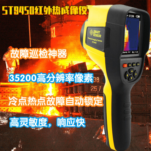 工廠貨源ST9450 ?，?ST9450紅外熱成像儀故障巡檢測儀夜視熱感