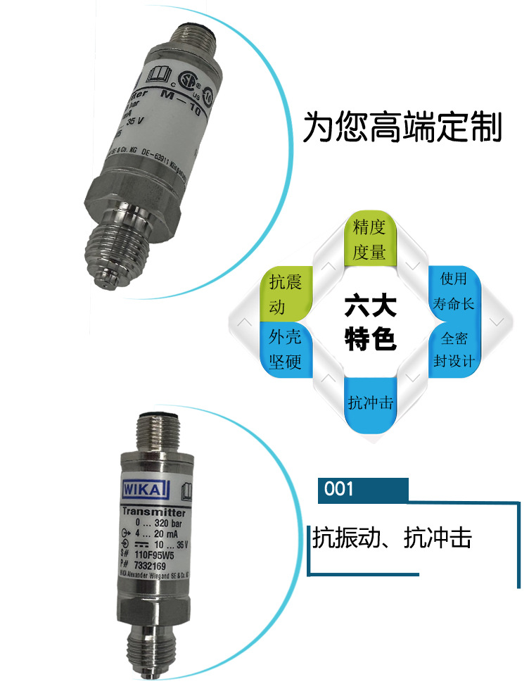 微型壓力變送器_04
