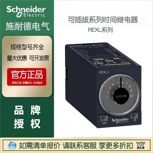 施耐德現(xiàn)貨時間繼電器REXL2TMP7小型延時三相電源控制RM35正品
