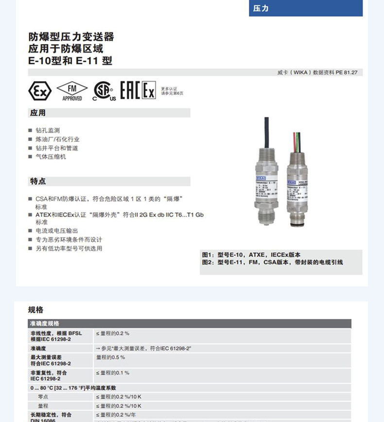 E-10壓力傳感器2_11