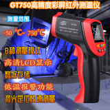 工廠直營標智GT750紅外測溫儀測溫槍物體表面溫度檢測工業(yè)測溫儀