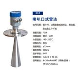 高頻雷達(dá)液位計 物位計料位計油位計 灰粉塊料水泥倉煤倉河道湖泊