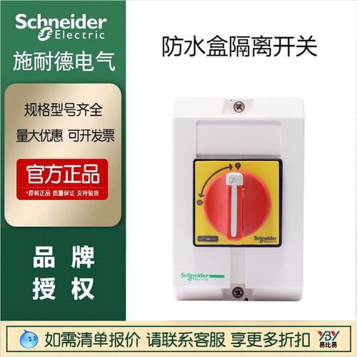 施耐德正品現(xiàn)貨防水盒隔離開(kāi)關(guān)V01C-KCF2PZC-v3F3C-VCFXGE1負(fù)荷全
