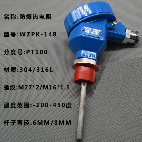 防爆溫度傳感器PT100 WZPK-148 隔爆熱電阻0~150度250℃300 M27*2