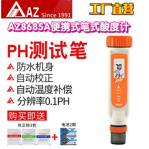 工廠直營臺灣衡欣AZ AZ8685A便攜式ph測試筆酸堿度檢測筆水產(chǎn)養(yǎng)殖