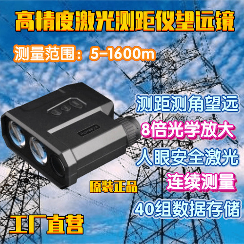 現(xiàn)貨供應(yīng)艾普瑞 PRO1600激光測距儀 手持式激光測距望遠鏡測距儀
