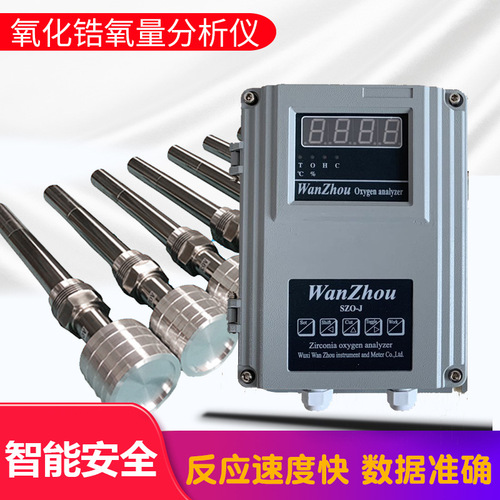 上海上自儀專業(yè)生產(chǎn) 氧化鋯氧量分析儀 高溫 中溫 低溫型 防爆型
