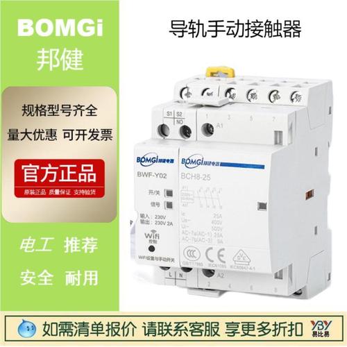 跨境熱銷Wi-Fi智能模塊BWF-Y02導(dǎo)軌手動(dòng)接觸器BCH8廠家直供*新品