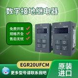 施耐德原裝進口漏電保護繼電器（原三和）EGR20UFCM零序互感器
