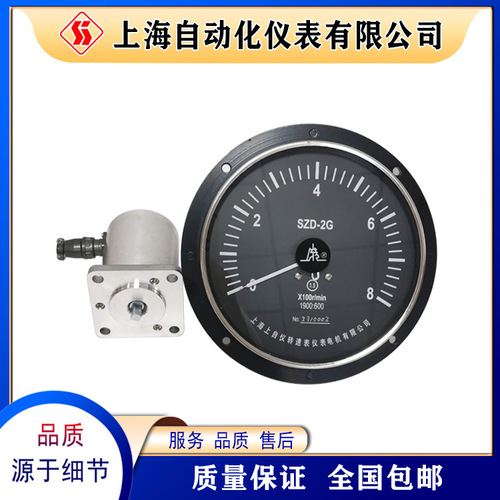 SZD-2G磁電式轉(zhuǎn)速表電動轉(zhuǎn)速表船用轉(zhuǎn)速表上自儀轉(zhuǎn)速表