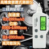 工廠貨源希瑪 AS63A 便攜式測(cè)振儀 手持式測(cè)振儀振動(dòng)測(cè)試儀