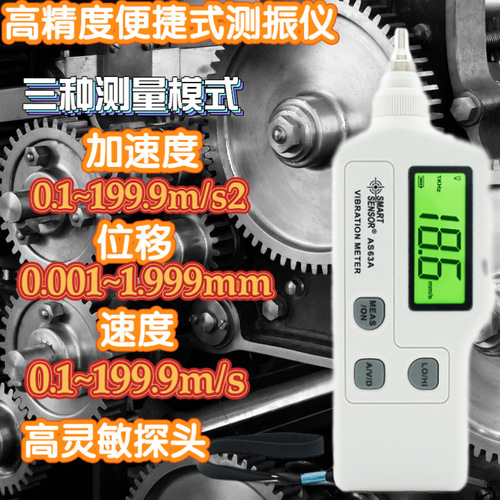 工廠貨源?，?AS63A 便攜式測(cè)振儀 手持式測(cè)振儀振動(dòng)測(cè)試儀