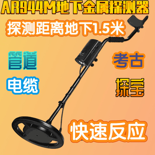 現(xiàn)貨供應(yīng)希瑪AR944M地下金屬探測(cè)器 探寶儀 便捷式金屬探測(cè)儀