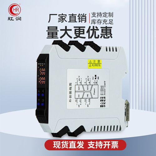 上海自儀銷售虹潤信號隔離器智能電流電壓4-20ma轉(zhuǎn)0-10v一進一出分配轉(zhuǎn)換器