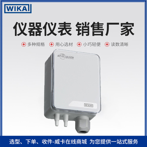 上海自儀銷售威卡WIKA差壓變送器高性價比免維護用于測量差壓和靜態(tài)壓力A2G-50