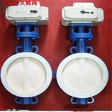 D971F46-10 鑄鐵 對(duì)夾直通式垂直板式 雙向電動(dòng)襯氟蝶閥冶金 化工