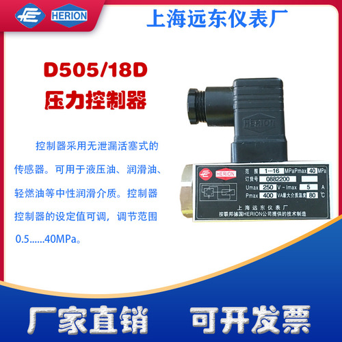 現(xiàn)貨供應(yīng)上海遠(yuǎn)東儀表廠D505/18D壓力控制器開關(guān) 0882300