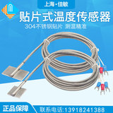 上海佳敏耐溫型貼片式PT100熱電阻溫度傳感器PT1000熱電偶進口