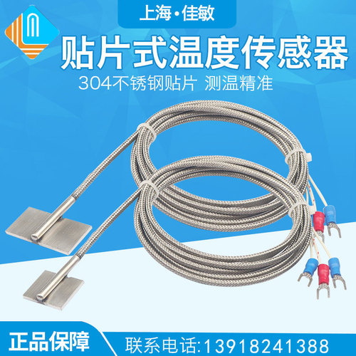 上海佳敏耐溫型貼片式PT100熱電阻溫度傳感器PT1000熱電偶進(jìn)口