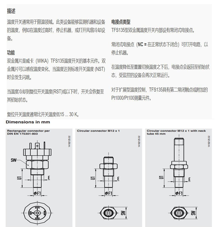 TFS135雙金屬溫度開關(guān)_09