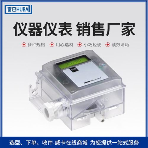 上海自儀銷售HUBA富巴差壓式壓力傳感器 高精度測量工業(yè)用699系列傳感器