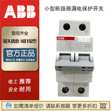 預(yù)售ABB小型斷路器漏電保護(hù)GSJ201-C16 SJ202-C32 SJ201空氣開關(guān)