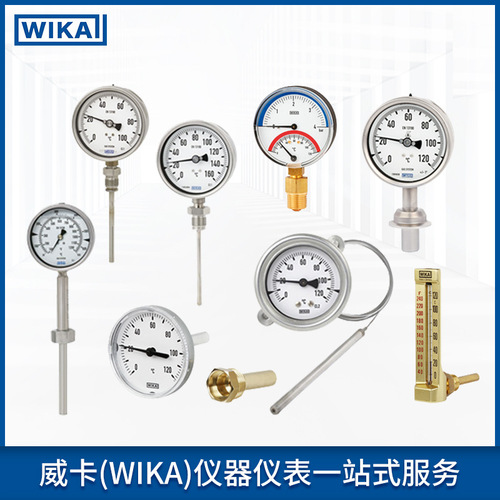 上海自儀銷售按需定制全系列wika威卡雙金屬溫度計 威卡電子溫度開關(guān)溫度計