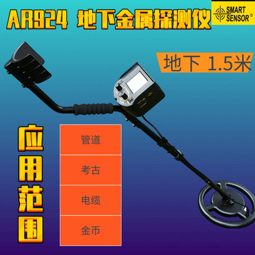工廠貨源希瑪AR924 地下金屬探測器 便捷式金屬探測儀探寶儀AR924
