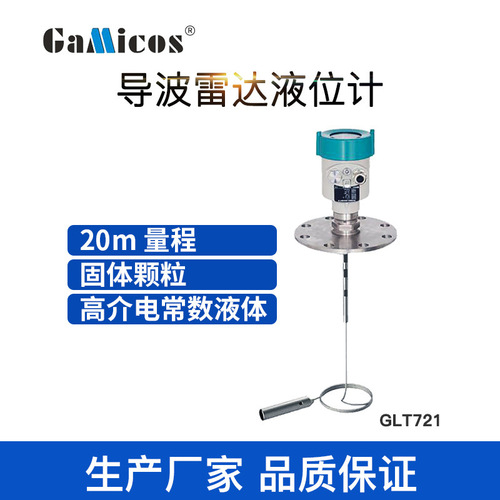 上海自?xún)x儀表GLT721 導(dǎo)波雷達(dá)物位計(jì) 4-20mA HART 法蘭安裝防爆雷達(dá)液位計(jì)