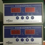 DK580A 智能振動監(jiān)測保護(hù)儀 風(fēng)機(jī)震動烈度振幅位移監(jiān)視儀監(jiān)控儀