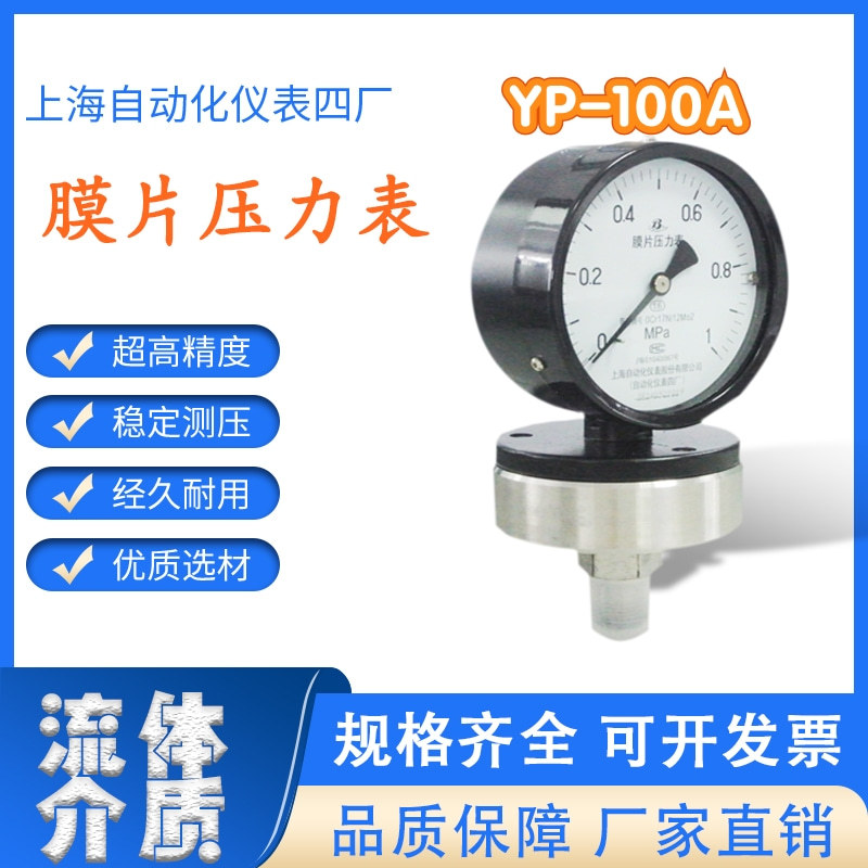 YPF-100A膜片壓力表主圖@凡科快圖