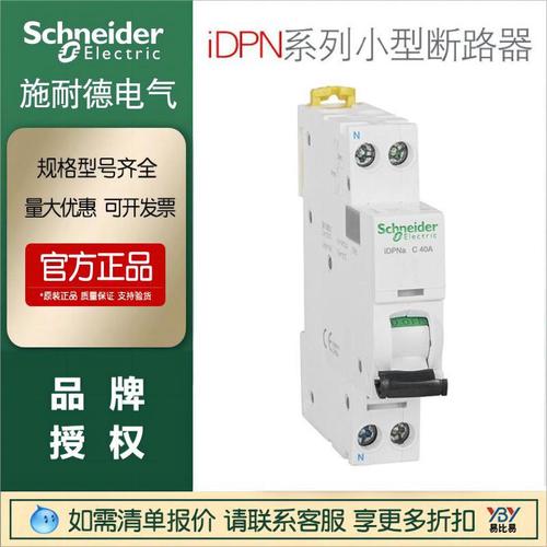 施耐德iDPN系列小型斷路器1P+N/vigiiDPNaC25A一體漏電A9D91625