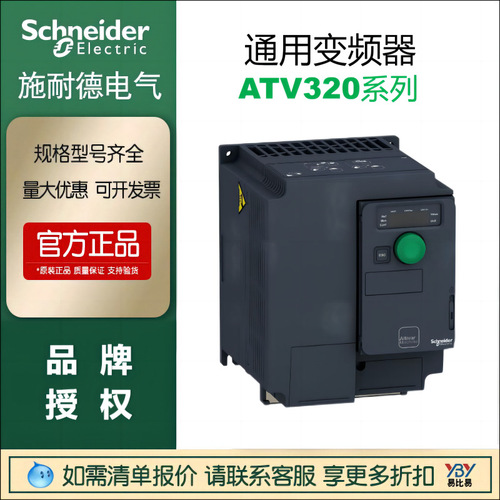 施耐德現(xiàn)貨通用變頻器單相ATV320U15M2C 2.2KW正品220V