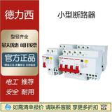 德力l西現(xiàn)貨漏電保護器小型斷路器1PC10c16C20C3230MA