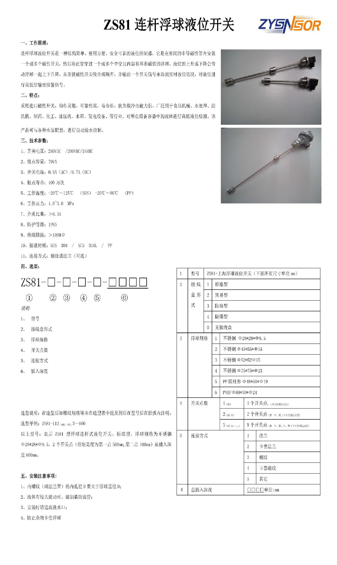 ZS81浮球連桿式液位開關(guān)