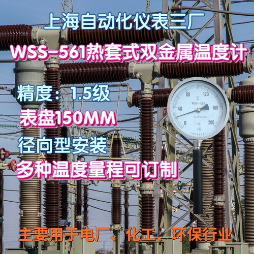 工廠貨源上海自動(dòng)化儀表三廠WSS-561雙金屬溫度計(jì)插入式溫度計(jì)