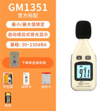 工廠直營標智 GM1351數(shù)字式噪音計 手持分貝儀GM1351工廠交通道路