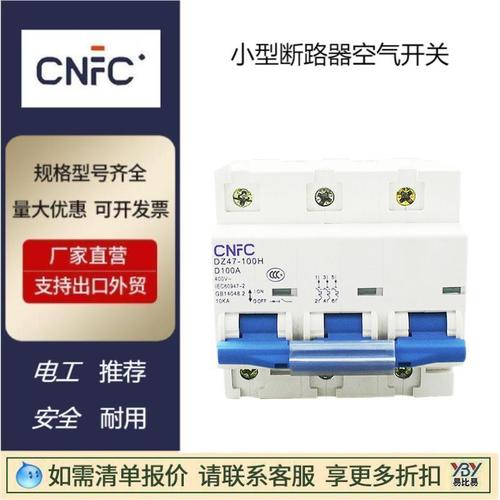 廠家直銷高分斷Dz47-1003PC100小型斷路器空氣開關(guān)2P3P4P現(xiàn)貨10KA