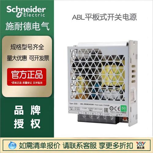 施耐德開關(guān)電源 ABL2REM24045H 24V 升級(jí)款A(yù)BL2REM24045K