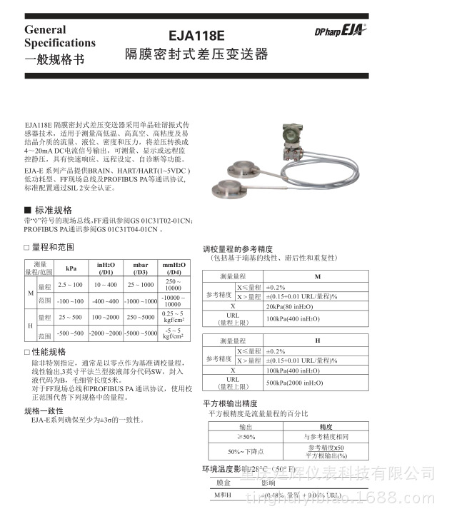 橫河EJA118E變送器樣本