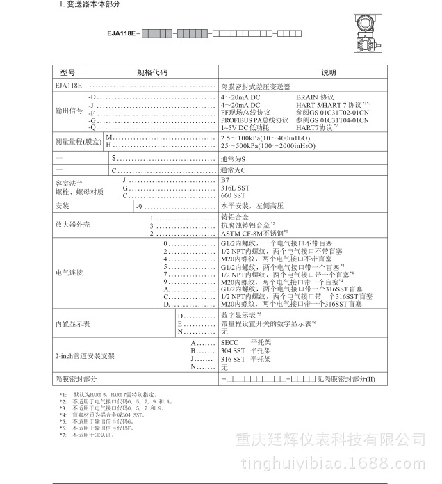 橫河EJA118E變送器樣本