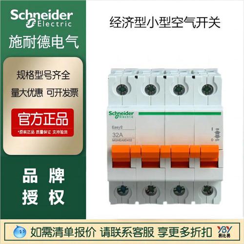 施耐德斷路器EA9AN2PC10A/1PC16經(jīng)濟(jì)型小型空氣開(kāi)關(guān)現(xiàn)貨