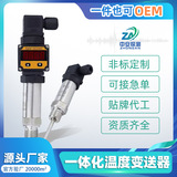 赫斯曼一體化溫度變送器4-20mA數(shù)顯插入式熱電阻PT100傳感器0-10V