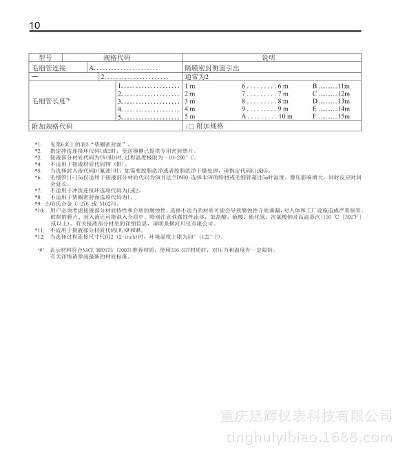 橫河EJA118E變送器樣本