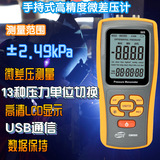 工廠貨源標智GM505數(shù)字式差壓計微壓計GM505測量鼓風差壓