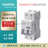 現(xiàn)貨小型漏電斷路器5SU93561CN16 C16 1P+N西門子原裝5SM93230