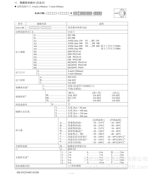 橫河EJA118E變送器樣本
